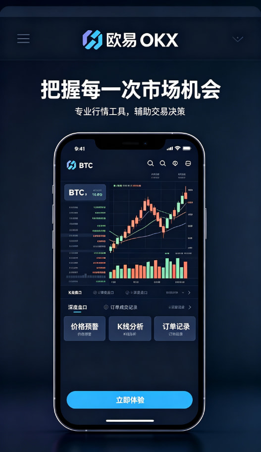 下载欧交易所APP风控与资产安全